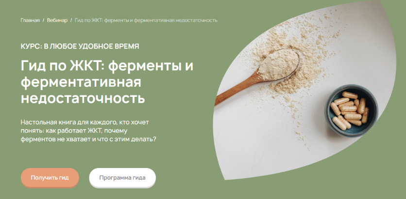 [Анастасия Родионова] Гид по ЖКТ_ ферменты и ферме_0.png